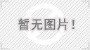 2013上海國際“3D打印技術與未來”高峰論壇暨3D打印技術暨快速成型展覽會