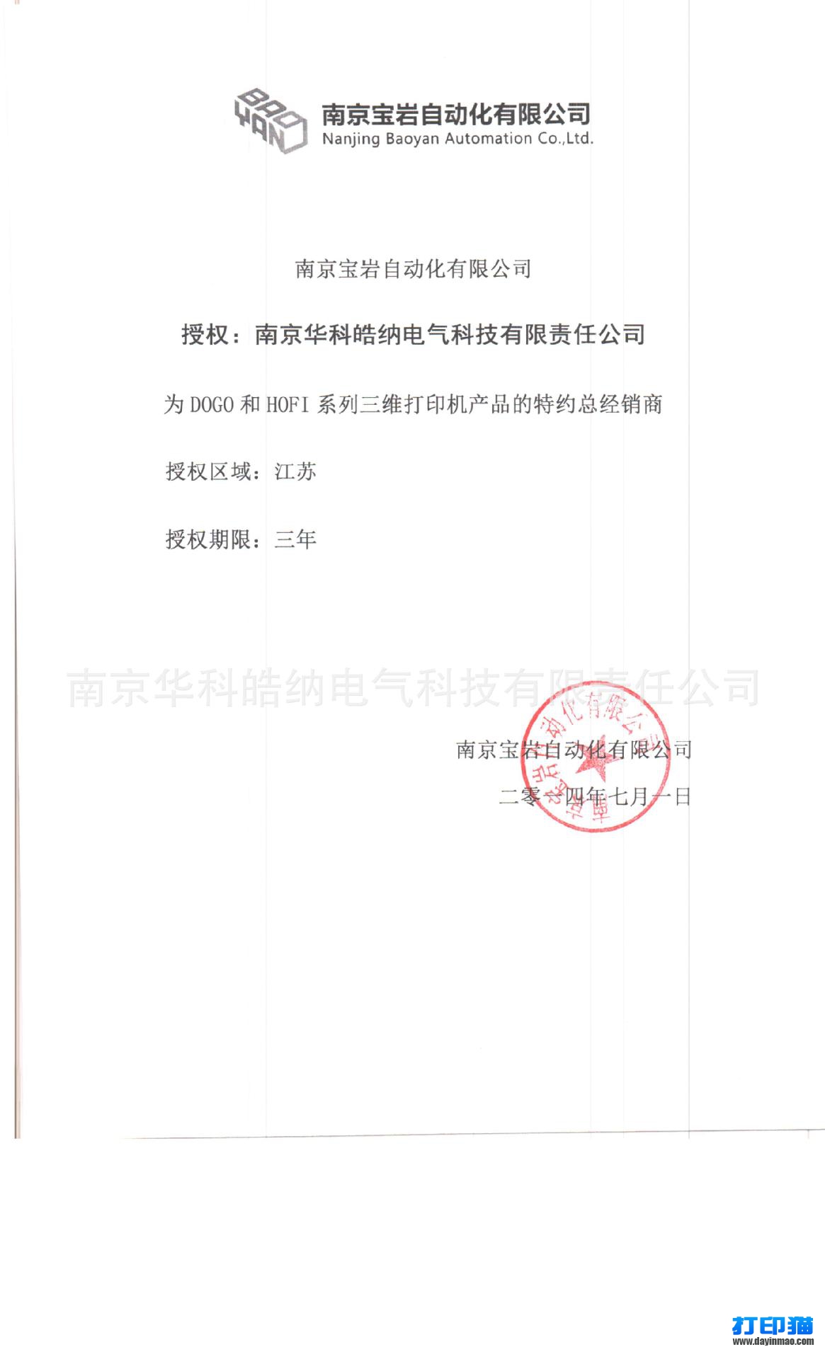 授權書