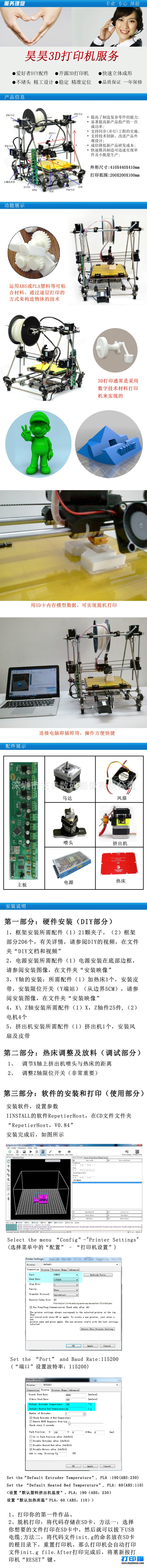 3D打印機描述