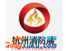 2020第13屆中國國際消防安全及應急救援（杭州）展覽會