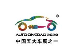 2020第十九屆青島國際汽車工業展覽會（春季展）