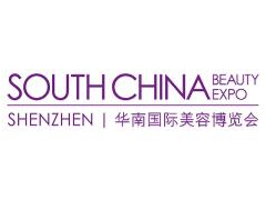 2020首屆華南國際美容博覽會