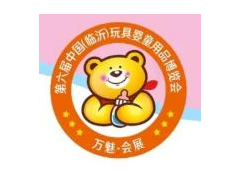 2020第六屆萬魅·臨沂國際玩具嬰童用品博覽會