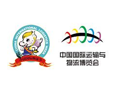 （延期）2020第十七屆中國國際物流節暨第二十屆中國國際運輸與物流博覽會