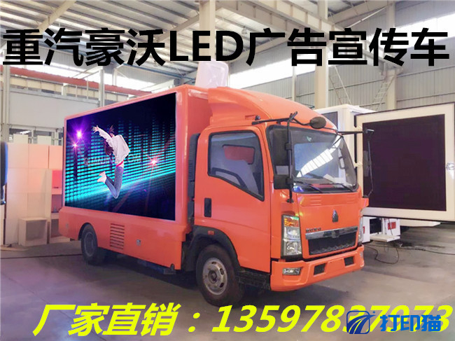 重汽**廣告宣傳車 重汽**廣告宣傳車