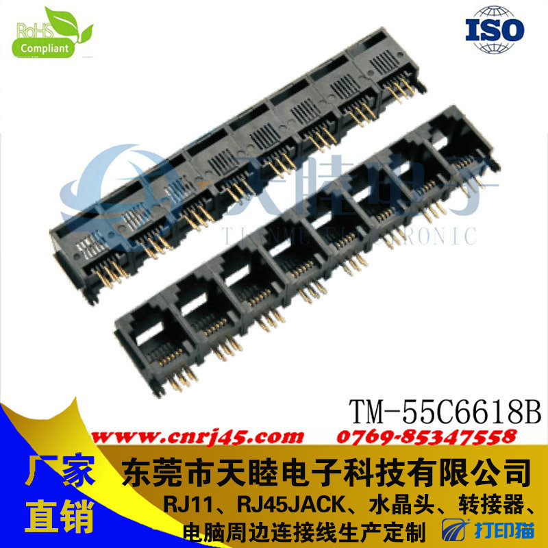 臥式全塑多聯體RJ11網絡座