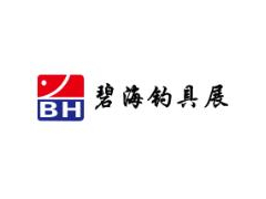 碧海(中國)2021年春季釣具產業博覽會