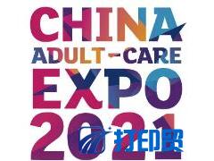 2021第十八屆中國國際成人保健及生殖健康展覽會