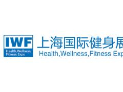2021第八屆中國（上海）國際健身、康體休閑展覽會