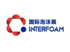 2021上海國際泡沫工業展覽會
