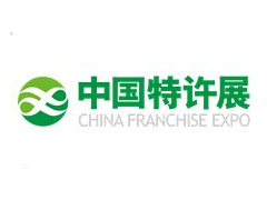 2021中國特許加盟展覽會（北京站）