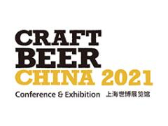 2021中國國際精釀啤酒會議暨展覽會（CBCE ）