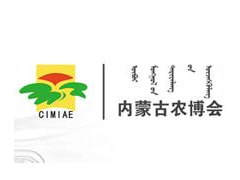 2021年第二十八屆內蒙古國際農業博覽會暨肥料、種子、農藥專項展示訂貨會
