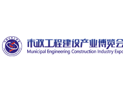 2024市政工程建設產業博覽會